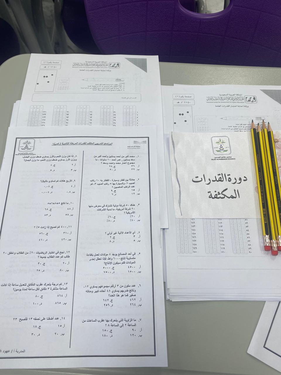 مواد تدريبية أُعدت لدورة القدرات