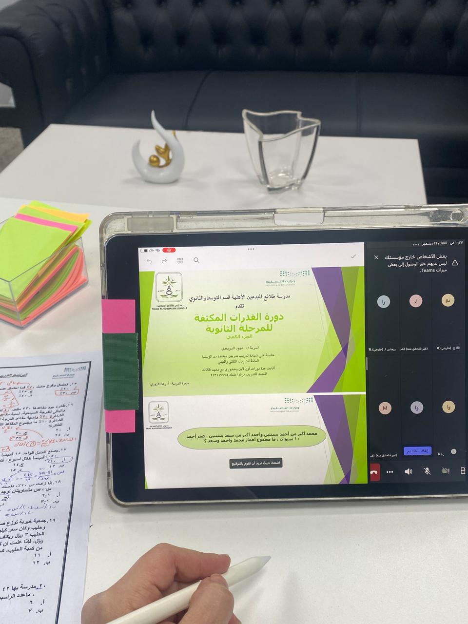 جلسة تدريب قدرات عن بعد